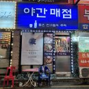 아지트매점 네이버블로그