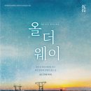 올 더 웨이 이미지