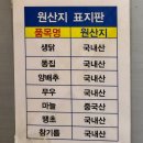 지하철 범내골역 | 부산 범천동 범내골역 치킨 맛집 | 부산 3대 치킨 인정, 고향통닭 본점 땡초똥집세트 포장 후기