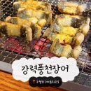 사천시문화예술회관 실내 1층화장실 | [예술회관 맛집] 강력 풍천 장어 구월동 몸보신 맛집 추천!!!