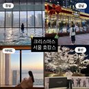 뉴하얏트모텔 | 서울 크리스마스 호캉스 추천 5성급 호텔 비교