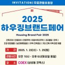 하우징브랜드페어 네이버블로그