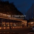 제이케이 컴퍼니(JK COMPANY)