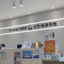 성현내과의원 이미지