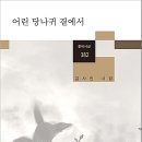 (주)창비 이미지