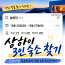 상하이 호텔 예약 총정리 : 위치 선정부터 3인 여행 호텔 예약 꿀팁