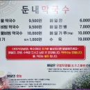 둔내막국수 이미지