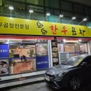 곱창집 | 와와한우곱창 : 중화산동 곱창집 곱창전골 후기