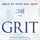 그릿 티스토리