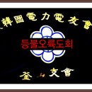 오륙도회