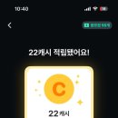 캐시코드 | 휴대폰 충전만 해도 돈이 쌓인다! '캐시는 내차지' 후기, 추천인 코드: LRon6r