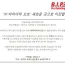 (주)비아이피오토 네이버블로그