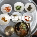 전통고향묵집 이미지