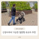 하우스오브몽키 어반라이더 국내 최초 아시안핏 유모차 등장