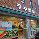 네비 하고 가게 | 장수쌈밥 안락동밥집 온천천맛집 내돈내산