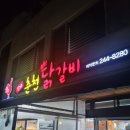 춘천닭갈비(범서) 이미지