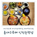 한국GM남동구바로서비스 | 인천논현맛집 홍대구루메, 일반 초밥과는 차원이 다른 떠먹는초밥 리얼 후기