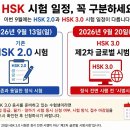 📢 9월 HSK, 2.0과 3.0 시험 일정이 다릅니다! 꼭 확인하세요!!!! 이미지