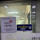 구리시 인창도서관 구내식당 후기