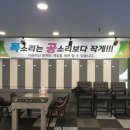 캐롬당구장 - 성북구 돌곶이로27길 63 | 캐롬당구장