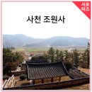 조원사 이미지