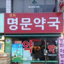 명문동물약국 이미지