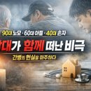 봉양4통마을회관 | 🔴 90대 노모·60대 아들·40대 손자… 삼대가 함께 떠난 비극, 간병의 현실