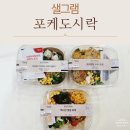 켈리포니아헬스 | 샐러드 도시락 정기 배달 샐그램 후기, 저염식 다이어트 도시락으로 건강한 한 끼 관리