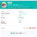 이마트24 강동블루마시티점 | [ 0811-0812 ] 울산 강동몽돌해변 여행🏖️ | 요아정(요즘 아줌마들 정말 잘논다)