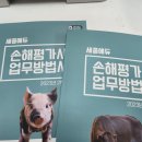 세종손해평가사학원