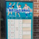 동춘다누리체육센터 이미지