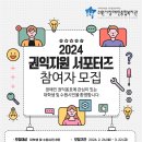 [수원시장애인종합복지관] 2024 권익지원 서포터즈 참여자 모집 안내의 건 이미지