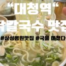 대청수산식당