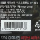 아모레 퍼시픽 미쟝센 파워스윙 헤어왁스 (85Gx2)/MISEENSCENE HAIR WAX/코스트코 아울렛/오명품아울렛 이미지