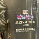 코인악쓰는하마노래연습장(서면점) 이미지