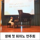 림스음악학원 - 창원시 의창구 중동로 46 | 초2 아이 생에 첫 피아노학원 연주회