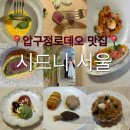 서울파인다이닝 시드니 서울 디너 코스 솔직 후기