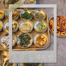 오전동 23 | 오전동 맛집 백운호수에서 가까운 깔끔한 한정식집 둥지톳밥 후기