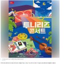 [25.07.13 <b>MSN</b>] 추억의 애니송을 오케스트라 선율로...