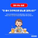 당뇨병에 관한 오해와 진실 이미지