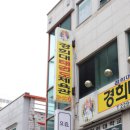 경희대 태권도 스쿨 이미지