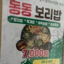 동동보리밥
