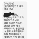 [카드테크] 현대카드 해지 후기
