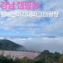 황매산미리내파크 오토캠핑장 | 경남 :: 황매산미리내파크 오토캠핑장 A4 이용후기(feat. 예약방법, 명당소개, 사이트 뷰, 편의시설)