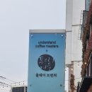 팔당 카페, 브런치 - 언더스탠드 푸르레여울