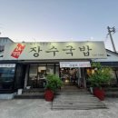 장수공원 | 성당동 두류공원 맛집 24시간 연중무휴 장수국밥