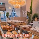 필담베이커리카페두정점 | 천안 불당동 카페 필담베이커리카페 2호점 방문 후기