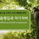 부천시정신건강복지센터 | 부천시정신건강복지센터지원)장기요양요원 소진 예방 강의 진행 후기