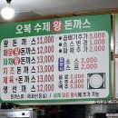 오복수제왕돈까스 이미지