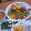 재희네식당 이미지